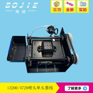i3200单头墨栈4720喷头保湿 数码 印花机清洗单元 吸墨站 墨栈写真机