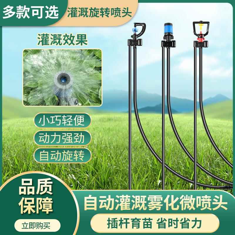 农用地插微喷头果园纤维杆直插式自动旋转雾化喷头水肥一体化灌溉