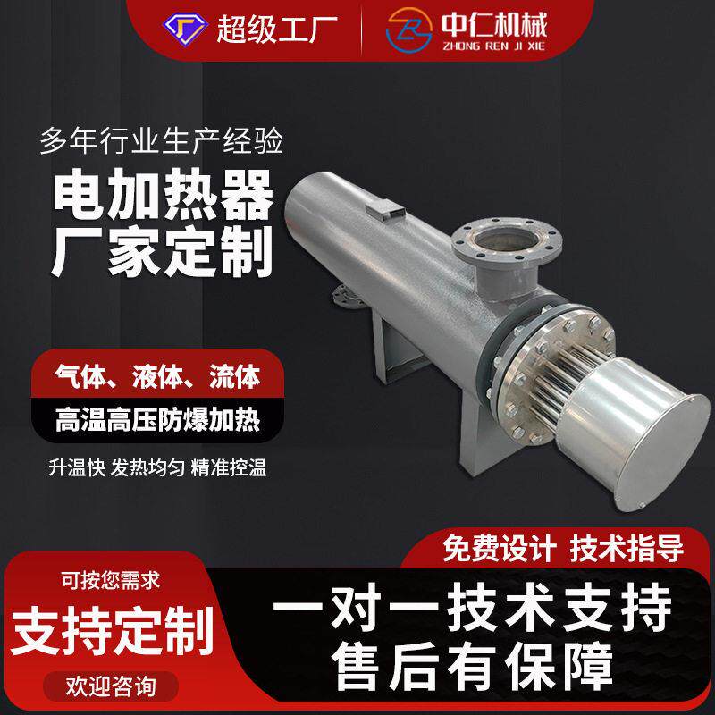 工业防爆式大功率管道电加热器温压气体水压力容器加热设备厂
