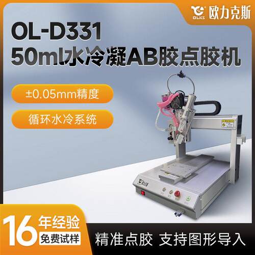 AB胶点胶机水冷凝低温点胶精度双组份图形导入源头厂家直销机器