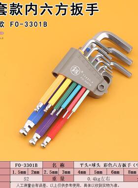福冈工具FO-3301B彩色内六方扳手9件套中长款L扳手平头维修板子