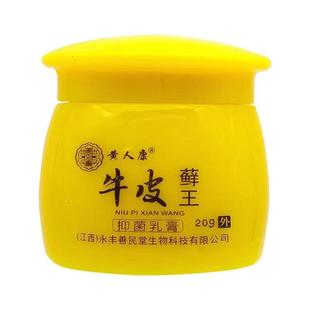 【正品1送1 2送3】黄人康牛皮藓王抑菌乳膏 皮肤外用草本软膏20g