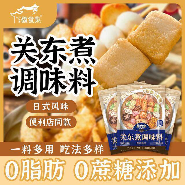 馥食集【0脂肪0蔗糖】关东煮调味料寿喜烧火锅底料便利店同款风味