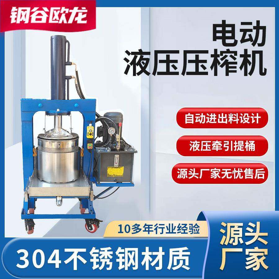 商用电动压油机榨油机全自动脱水工业大型液压葡萄酒糟工业榨汁机