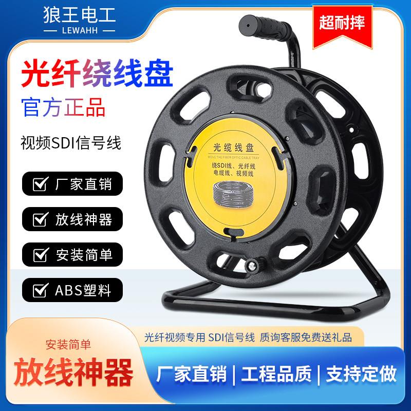 SDI讯号线光纤绕线盘卷线盘空盘传输线卷线器电线盘讯号线收线盘