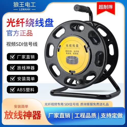 SDI讯号线光纤绕线盘卷线盘空盘传输线卷线器电线盘讯号线收线盘