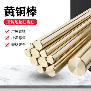 环保H62 H65黄铜棒 无铅H70研磨棒 多规格选择 黄铜材料专家