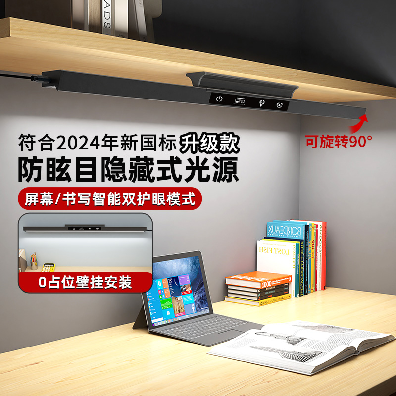 护眼灯壁挂式台灯学习专用学生全光谱儿童写字防眩书桌长条磁吸顶