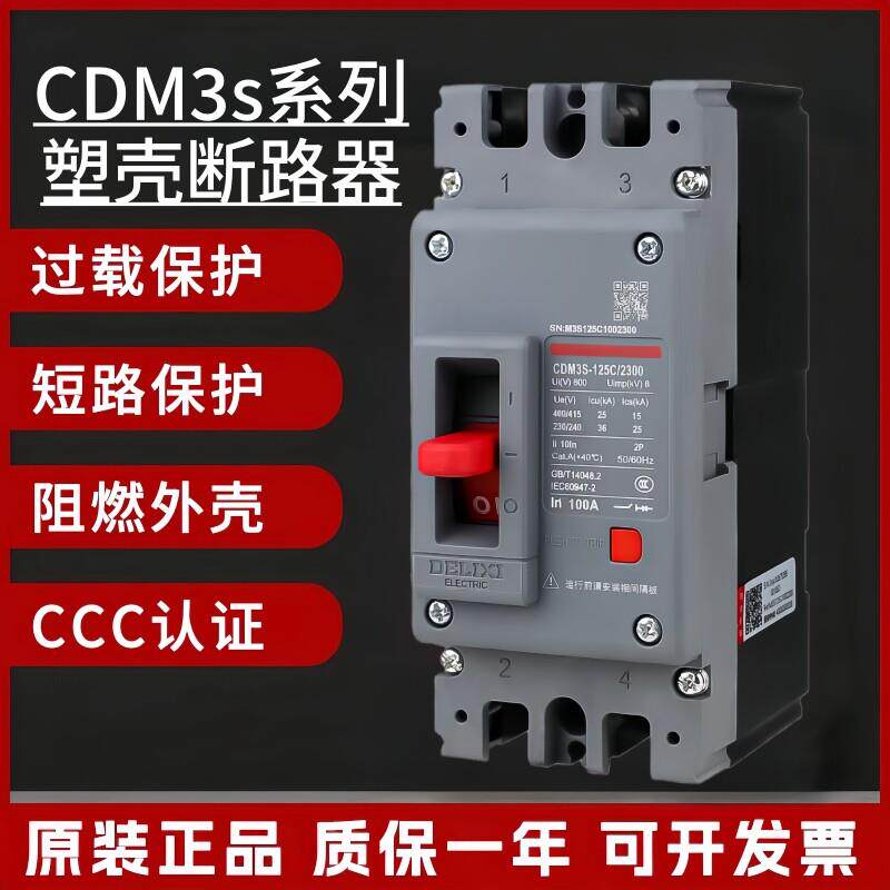 塑壳断路器CDM3S空气开 关2P 100A家用电闸空开 160A200A250A