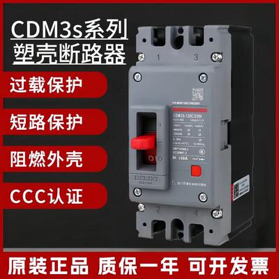 塑壳断路器CDM3S空气开 关2P 100A家用电闸空开 160A200A250A