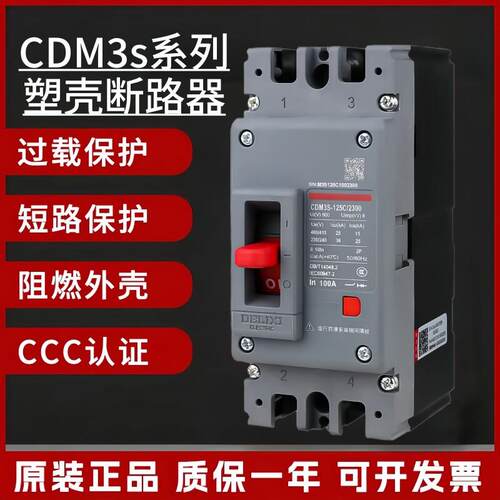 塑壳断路器CDM3S空气开 关2P 100A家用电闸空开 160A200A250A