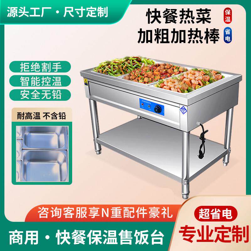 定制快餐车保温台商用加热台式小型炉食堂打菜台自助餐粥热菜早餐