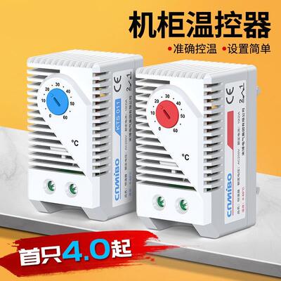 ATO011机械式温控器 KTS011温度控制器 柜体恒温控制开关