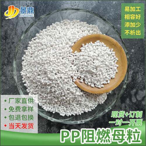pp阻燃母粒 环保无卤注塑拉丝流延板材波纹管电器外壳用 3-5%V0