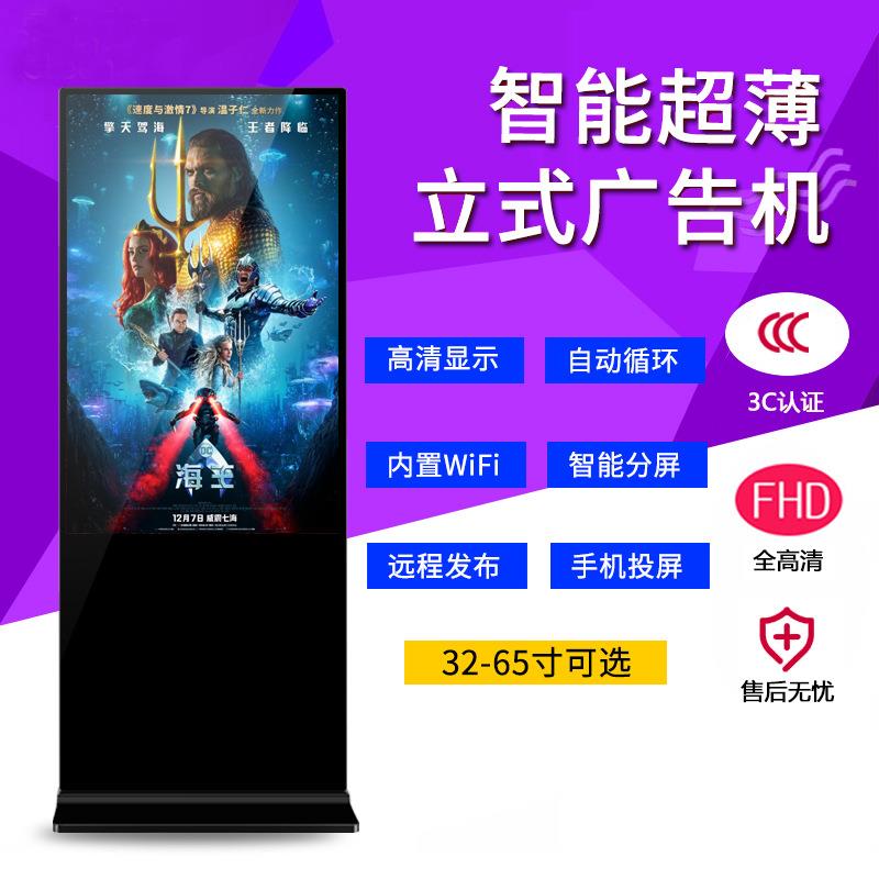 智60143寸式立4k能高新清广告机显示屏商场智数字标牌信息查询屏