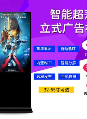 智60143寸式立4k能高新清广告机显示屏商场智数字标牌信息查询屏