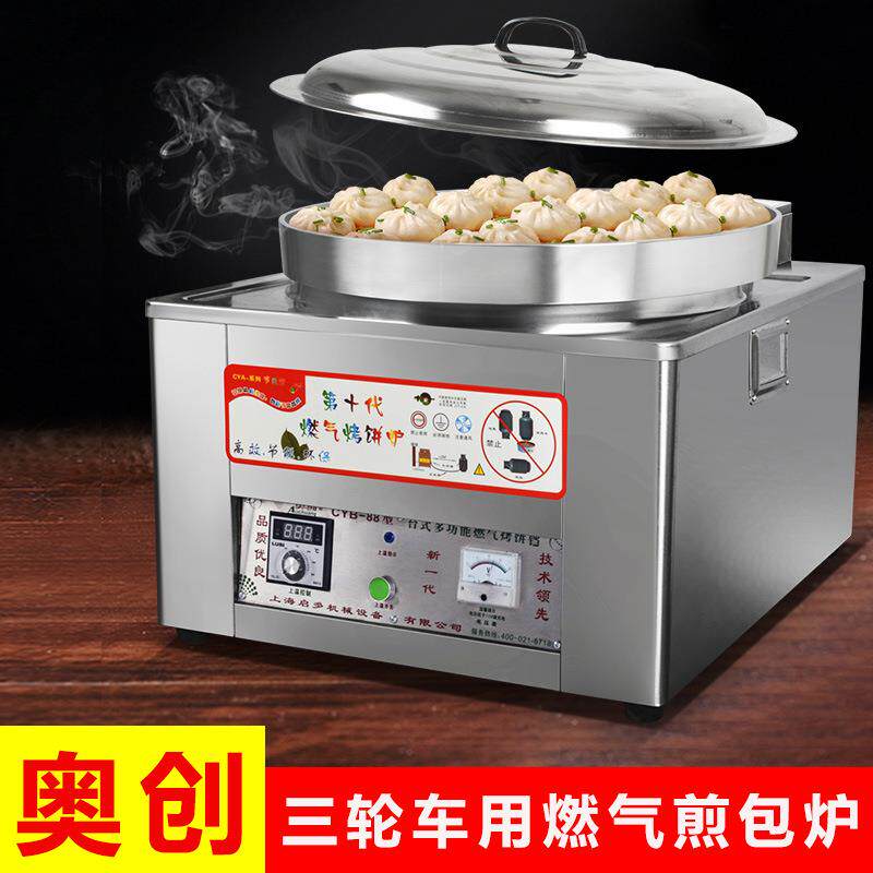 奥创三轮车用煤气燃气煎包炉自动控温烙饼机液化气台式水煎包机器