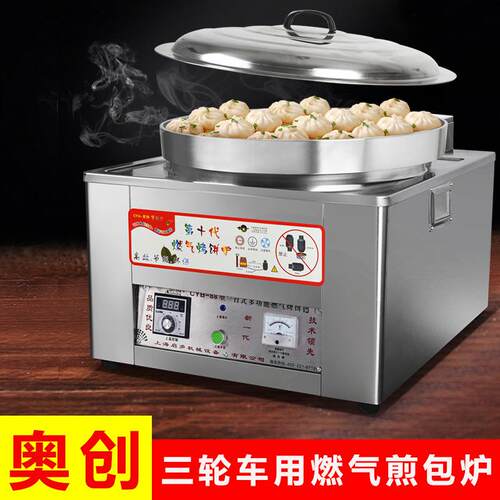 奥创三轮车用煤气燃气煎包炉自动控温烙饼机液化气台式水煎包机器