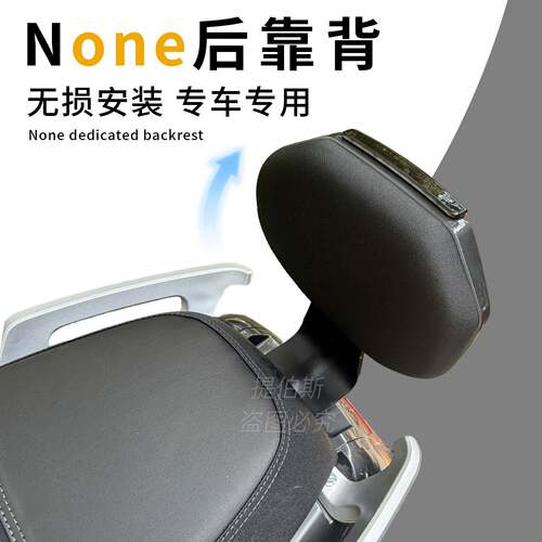 适用小牛电动车None后靠背后座靠垫专用NONE新款靠背改装配件