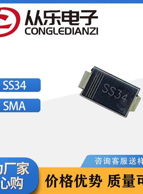 厂家直供 1N5822贴片二极管 SS34 SMA 肖特基整流二极管 现货供应