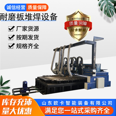 耐磨板自动堆焊设备 四枪头龙门式耐磨板堆焊设备 平板堆焊焊接