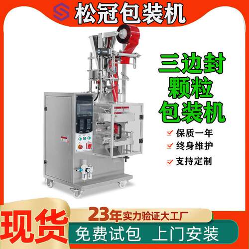 全自动固体立式包装机食品三边封包装机膨化食品封口机