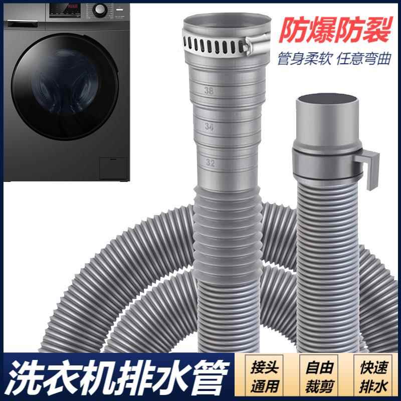 洗衣机排水管全自动多接头通用波轮下水管延长管多尺寸大口径排