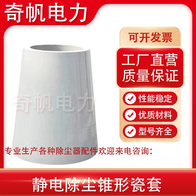静电除尘器支撑瓷缸承压瓷瓶高压陶瓷电除尘支柱绝缘子除尘器瓷套