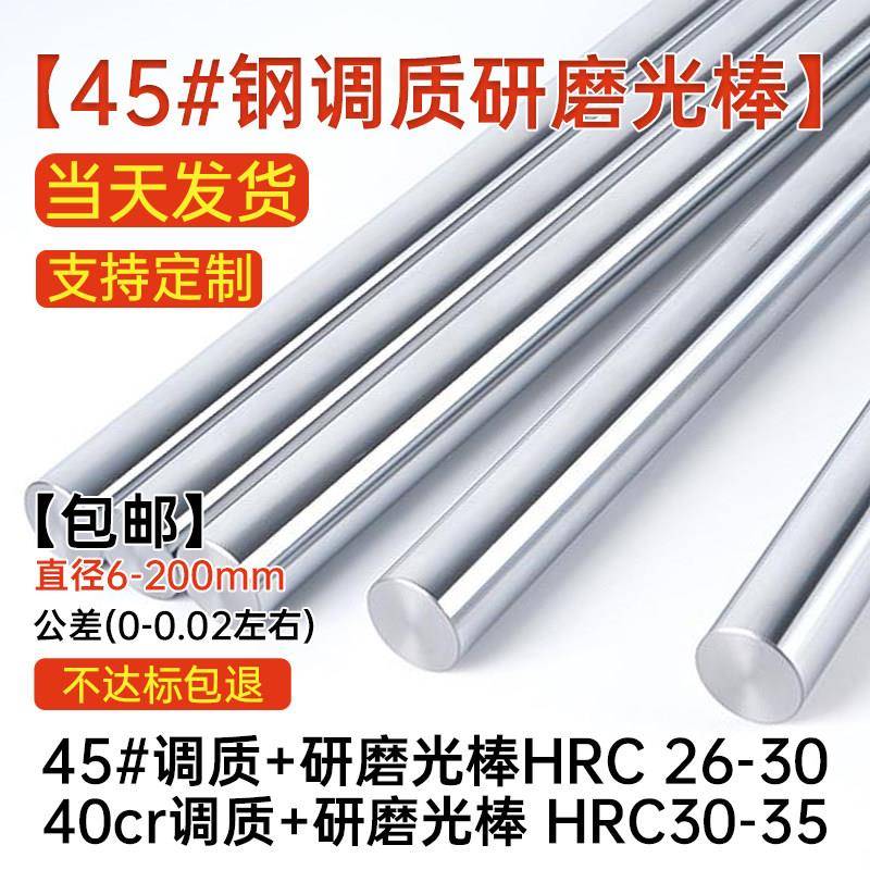 包邮45#钢调质磨光圆调质圆棒研磨棒银钢支光轴冷拉光圆40cr钢棍