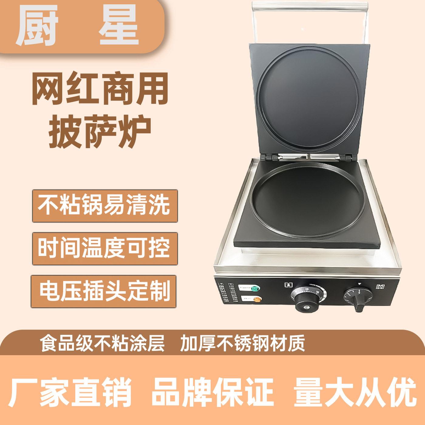商用披萨炉电热披萨机网红爆款烧饼炉上下加热不粘锅多功能煎烤机