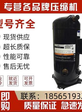 ZB76KQ-TFD-551/524/558 ZB76KQE-TFD-551原装谷轮10匹冷库压缩机