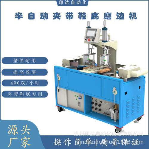 厂家直销EVA拖鞋生产设备供应鞋底修边机自动夹带拖鞋底磨边机