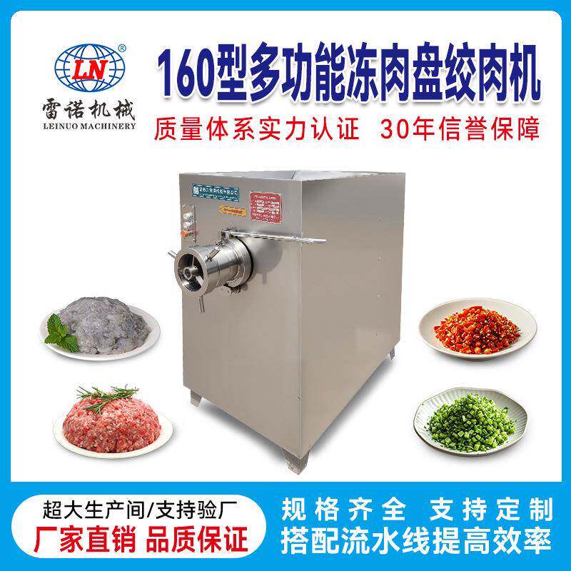 JR-160绞肉机可批量绞猪肉末洋葱碎满足肉饼肉肠食材需求