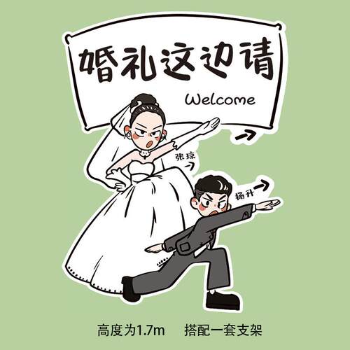 Q手绘人SS-031形立牌婚礼迎T宾牌订婚结婚设计外卡通户指示引导牌
