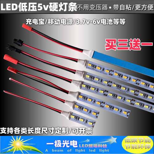 LED5V低压5630硬灯条自粘高亮USB小夜灯 夜市灯移动充书桌床头灯