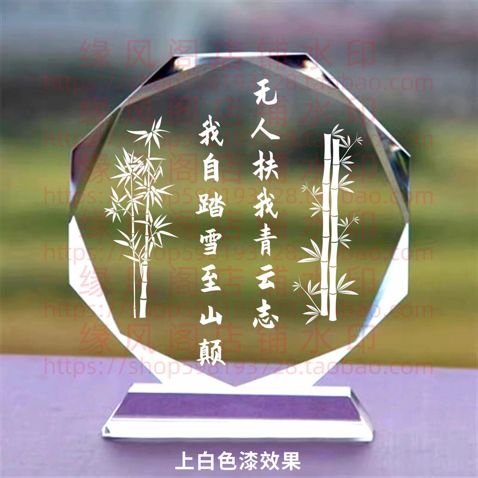 定制无人扶我青云志我自踏雪到山颠水晶摆件书房桌面办公励志摆台图片