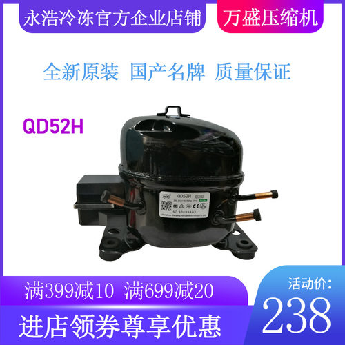 钱江万胜压缩机QD52H冷柜冰箱展示柜制冷配件全新原装R134a低背压