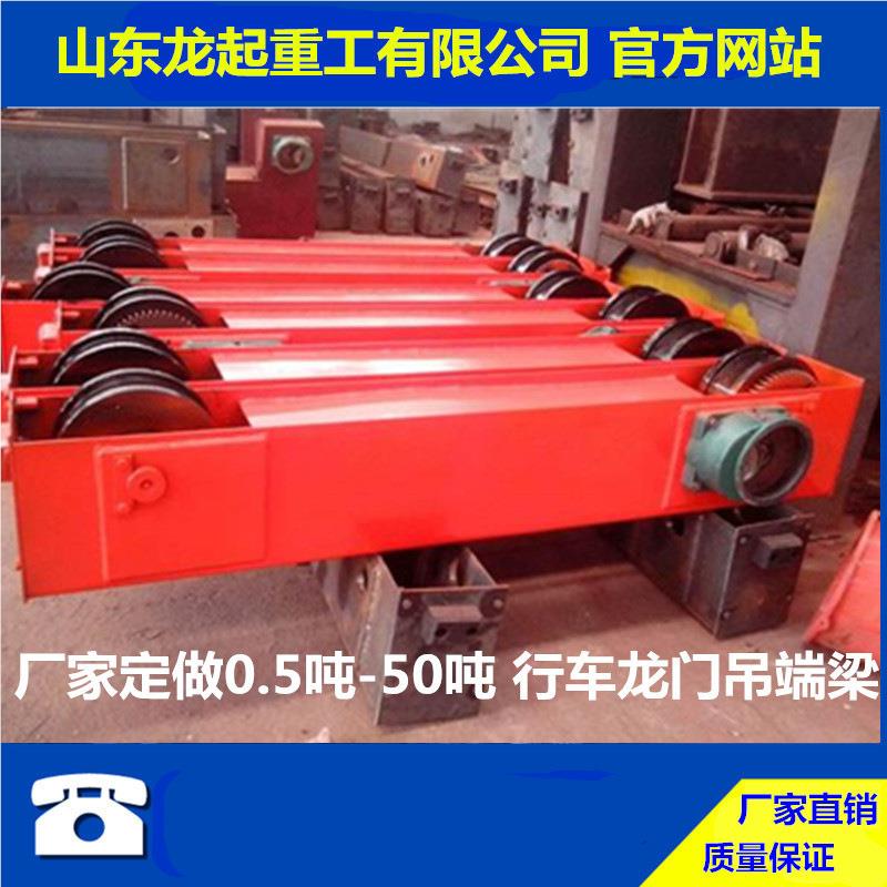 2电动行走端梁起机轨道驱动梁吨QSP重吨5吨1吨行0走端梁
