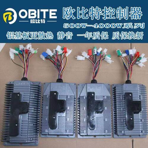 欧比特模块控制器电动三轮车四轮车48v60v1200w控制器铝基板控制