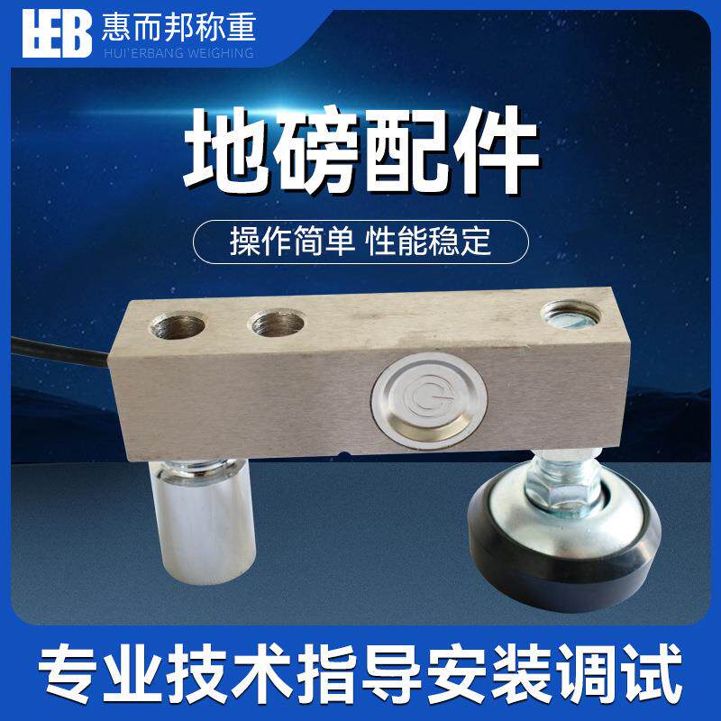 高精准称重传感器悬臂梁称重小地磅平台电子秤台秤压力传感器配件