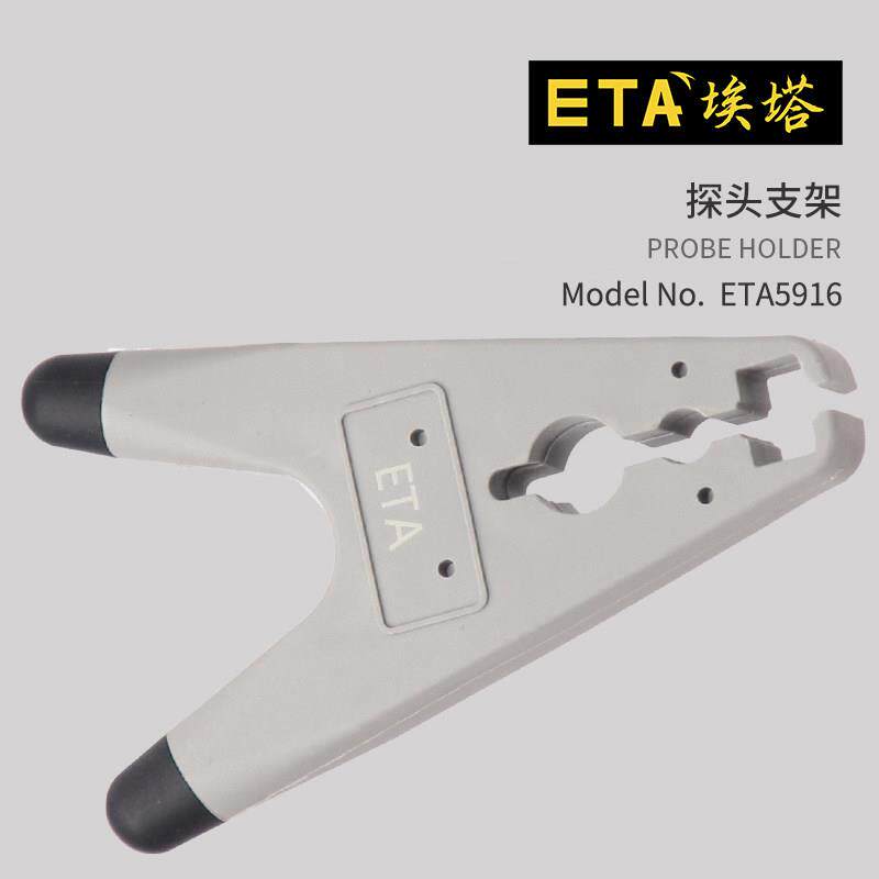 埃塔ETA5916通用型示波器被动监视器支架万用电表笔支架稳定可靠