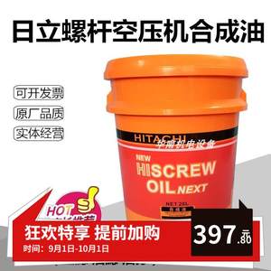日立螺杆空压机油55173321压缩机专用油冷却液HISCREW合成空机油