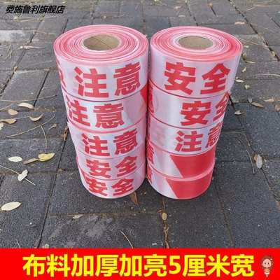 禁止通行100米加厚一次性红白安全道路施工警戒线隔离护栏警示带