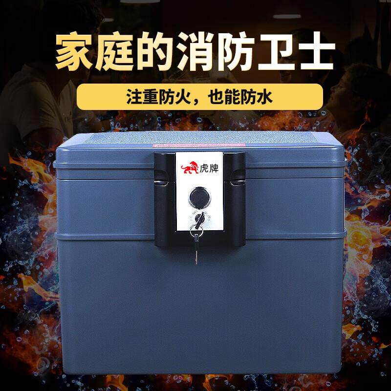 虎牌防火柜家用保险箱办公小型钥匙开启防水防盗入墙保管柜收纳箱