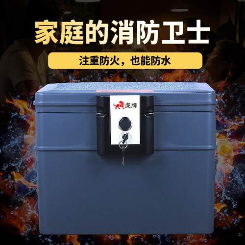 虎牌防火柜家用保险箱办公小型钥匙开启防水防盗入墙保管柜收纳箱