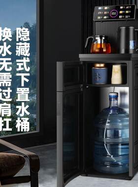 美梦达智能语音声控茶吧机家用柜式双出水温热饮水机下置式水桶