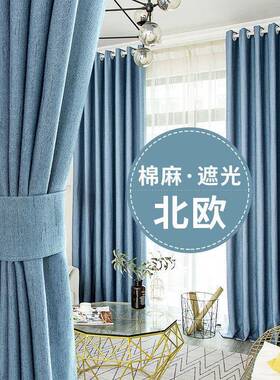 拼接窗帘布蓝色欧式成品现代简约客厅卧室纯色棉麻窗帘遮光飘窗