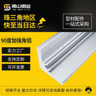 工业铝合金型材90度加强角铝3030/3535/5050/7878加厚L型角件加
