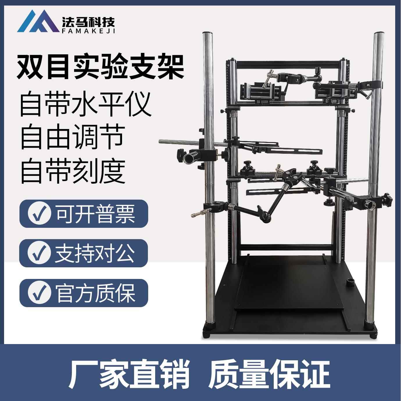 工业相机支架机器视觉实验打光测试台子大尺寸带刻度双目微调夹具