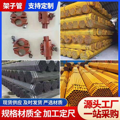 架子管48mm脚手架钢管6米建筑用喷漆排山钢管黄漆架子管工地外架